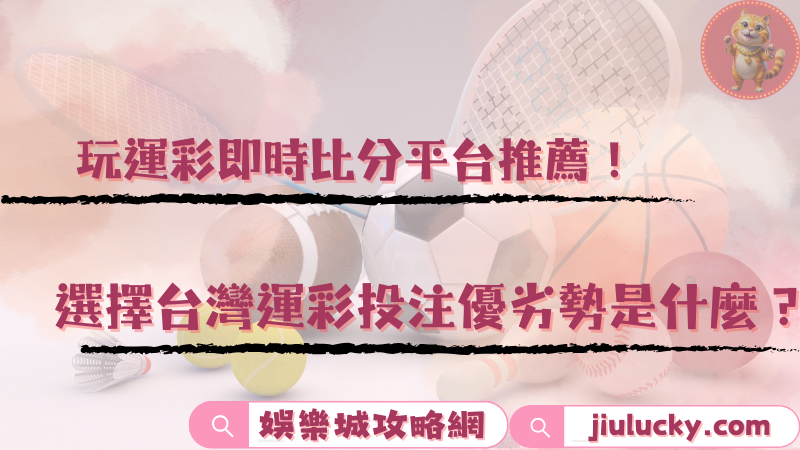 玩運彩即時比分