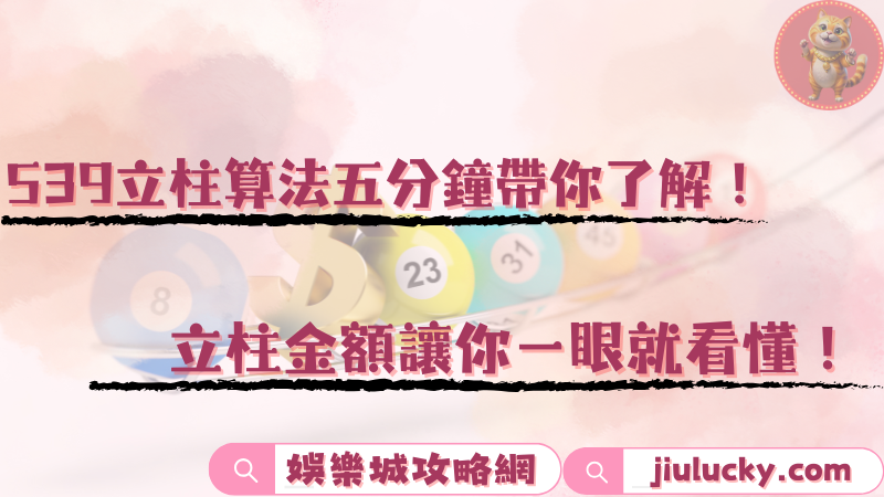 539立柱算法