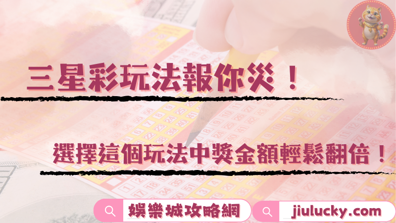 三星彩玩法