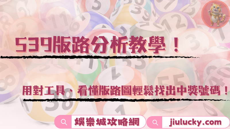 539版路分析