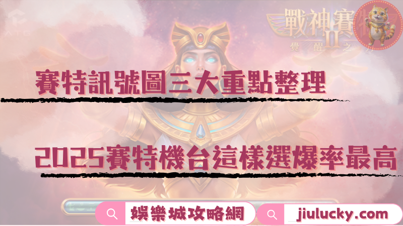 賽特訊號圖